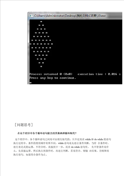 C循环结构程序设计报告