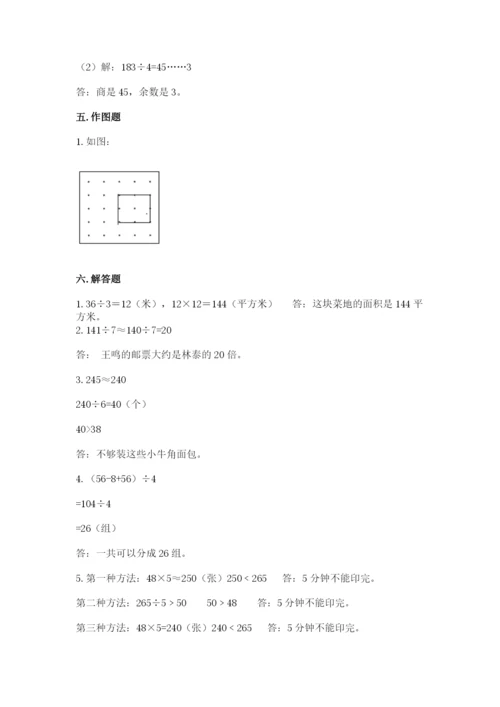 北师大版三年级下册数学期末测试卷及参考答案（突破训练）.docx