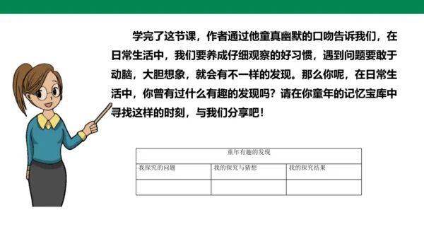 23 童年的发现 1课时 课件