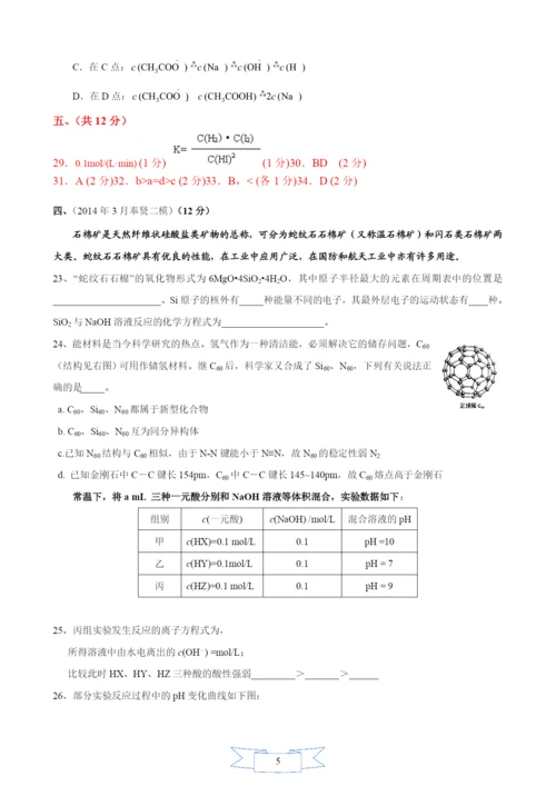 2021年上海市17个区县高考二模化学试题分类汇编--16-基础理论综合-教师版.docx