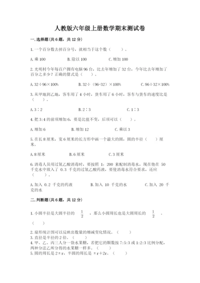 人教版六年级上册数学期末测试卷及参考答案【实用】.docx