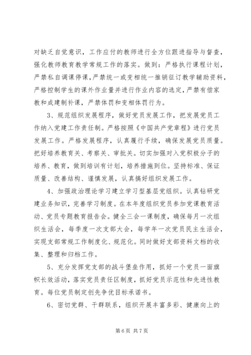 学校党委公开承诺书范文.docx