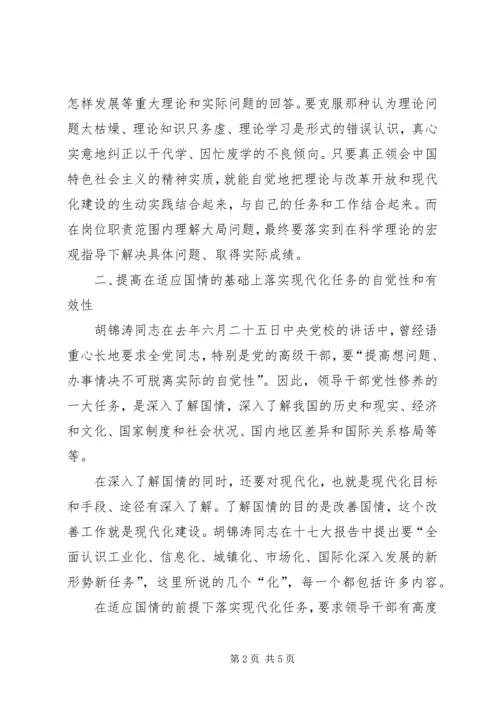 学习十七大解放思想心得体会：提高领导干部党性修养的针对性.docx