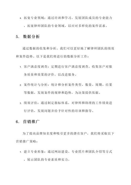 律师团队运营方案