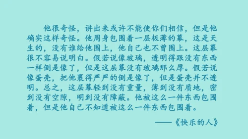 2024年秋部编版三年级上册 第三单元 快乐读书吧；在奇妙的王国里  （课件）