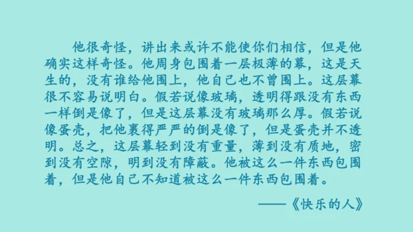 2024年秋部编版三年级上册 第三单元 快乐读书吧；在奇妙的王国里  （课件）