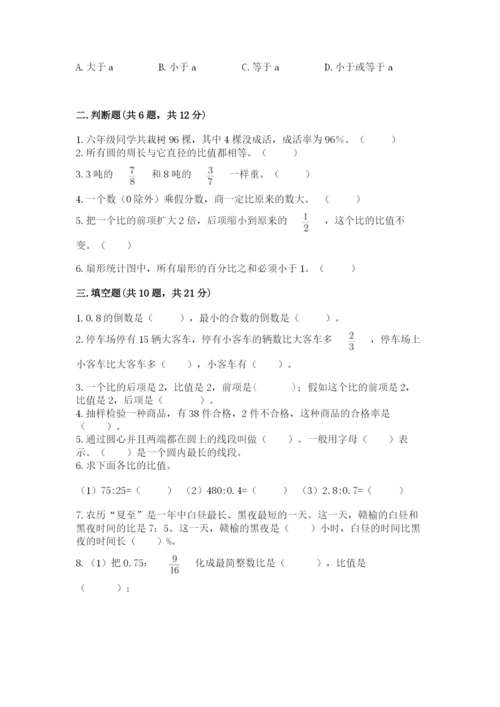 人教版六年级上册数学期末测试卷及答案【必刷】.docx