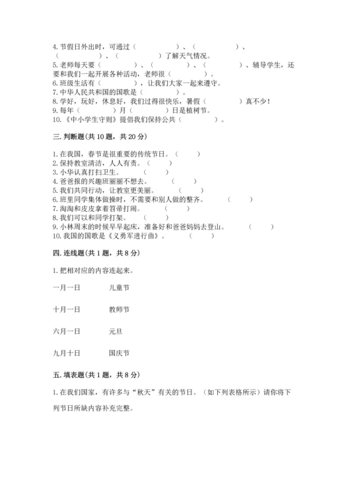 部编版二年级上册道德与法治期中测试卷附参考答案【综合题】.docx