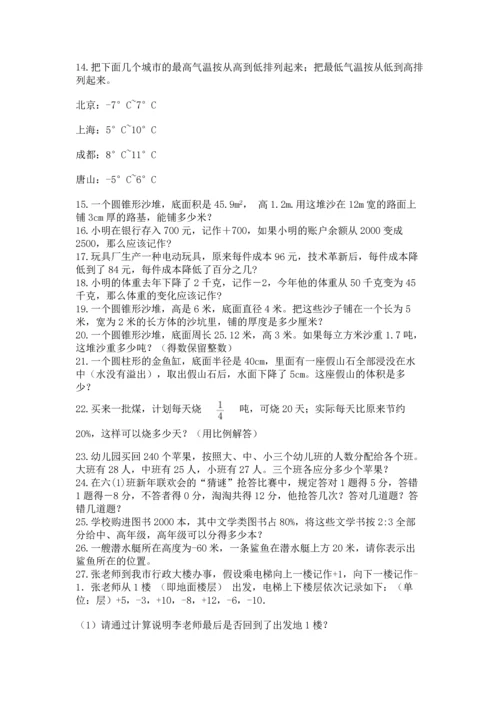 六年级小升初数学解决问题50道加下载答案.docx