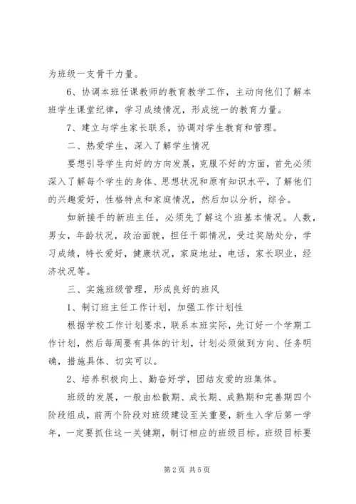 职业中学班主任工作计划20XX年.docx