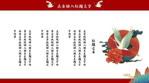 国潮风商业计划书通用PPT模板