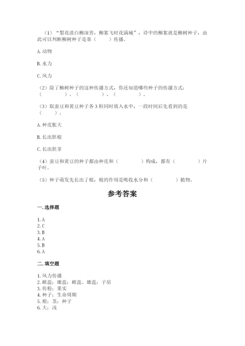 教科版四年级下册科学第一单元《植物的生长变化》测试卷精品【精选题】.docx
