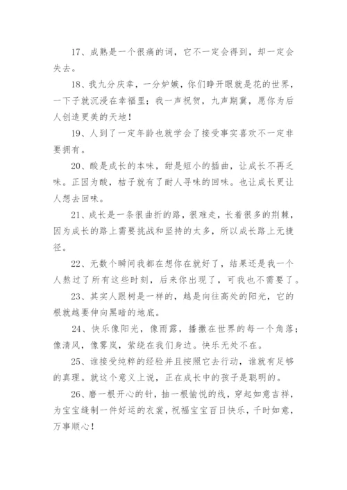 关于成长的优美段落.docx