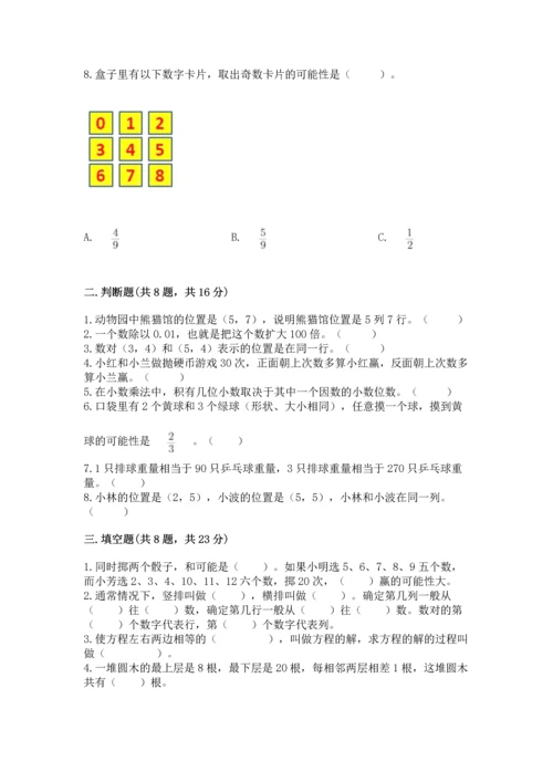 小学五年级上册数学期末考试试卷附完整答案【考点梳理】.docx