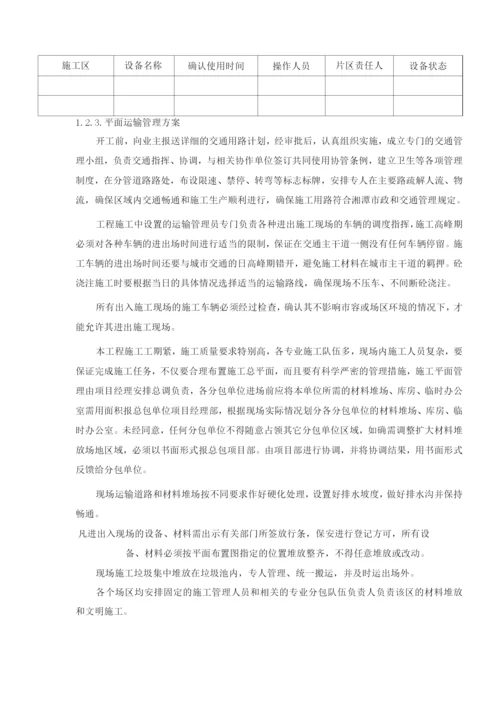 高层运输组织专项方案.docx