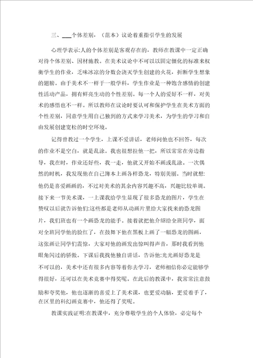 2021年美术教师教学心得体会与2021年美术教师远程培训学习心得