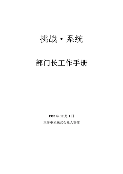 挑战系统部长工作标准手册.docx