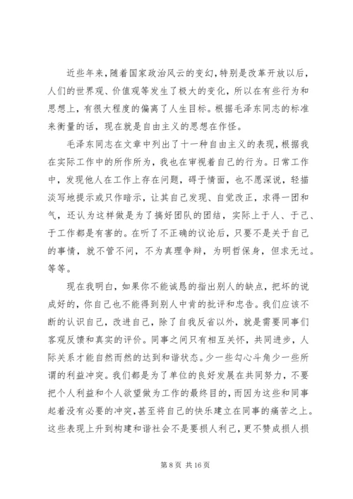 学习《反对自由主义》学习心得_1.docx