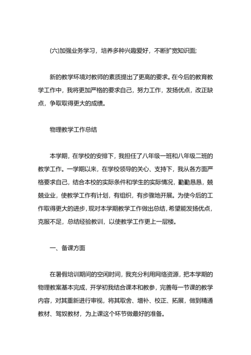 初中物理教学工作总结.docx