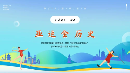 体育运动会奥运会亚运会PPT模板