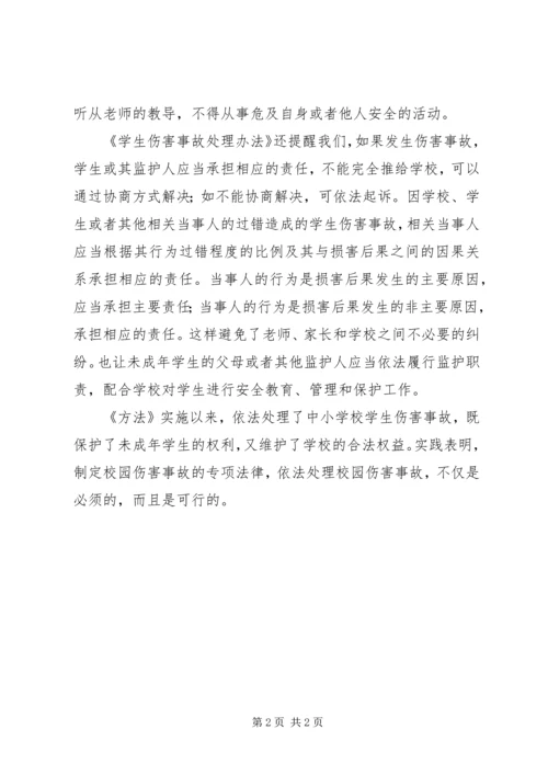 学习《学生伤害事故处理办法》心得体会 (5).docx