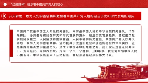 红船精神彰显百年初心历久弥坚建党100周年