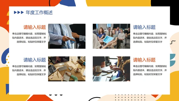 孟菲斯几何线条总结工作汇报PPT模板