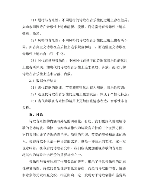 诗歌中的音乐性与节奏分析