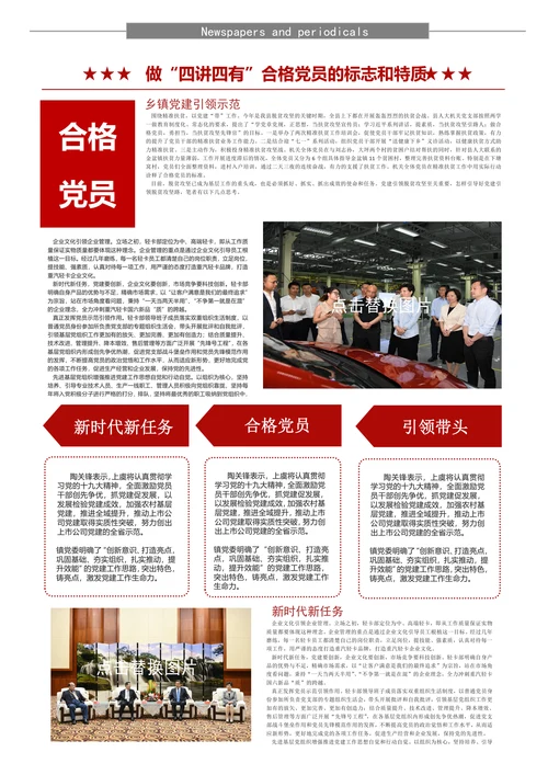 党建风公司党建报纸报刊十九大word模版