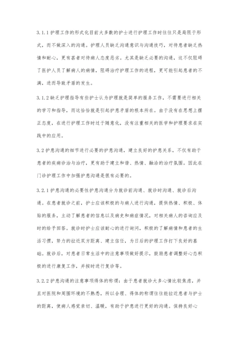 试析在门诊护理工作中护患沟通的必要性.docx