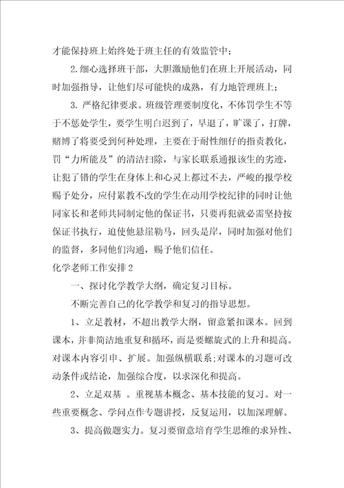 化学教师工作计划1