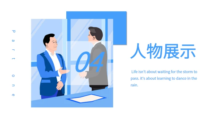 商务大气人物介绍通用PPT模板