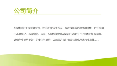 绿色简约风园林公司销售展销会活动方案PPT模板
