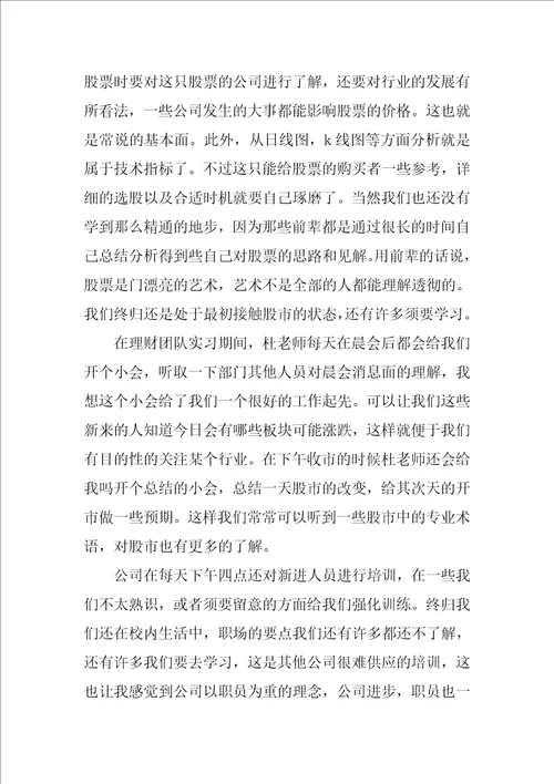 在校大学生实习心得体会及感悟