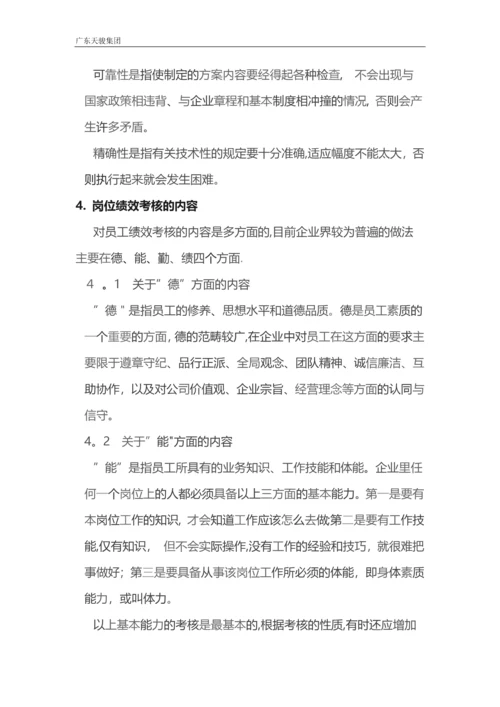 岗位绩效考核制度设计方案.docx