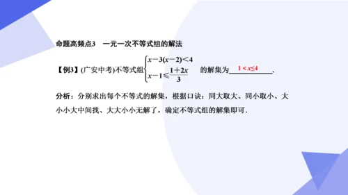 专题05 不等式与不等式组（考点串讲）-七年级数学下学期期末考点大串讲（人教版）