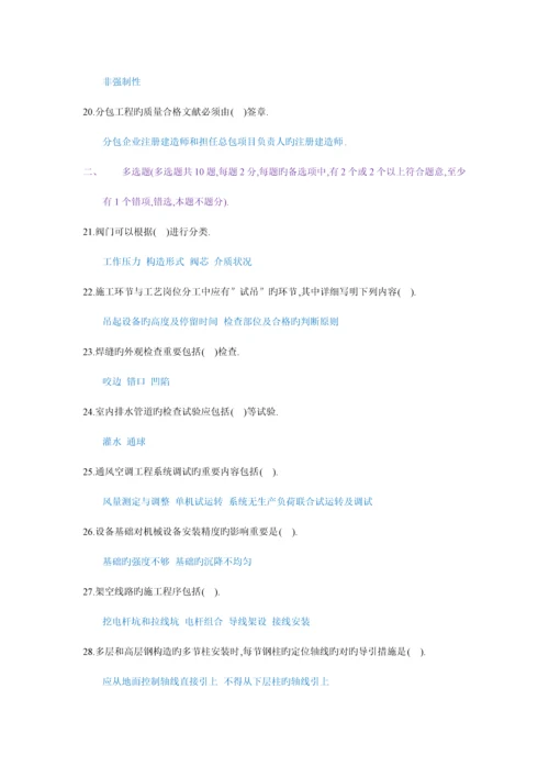 二级机电工程管理与实务测试题.docx