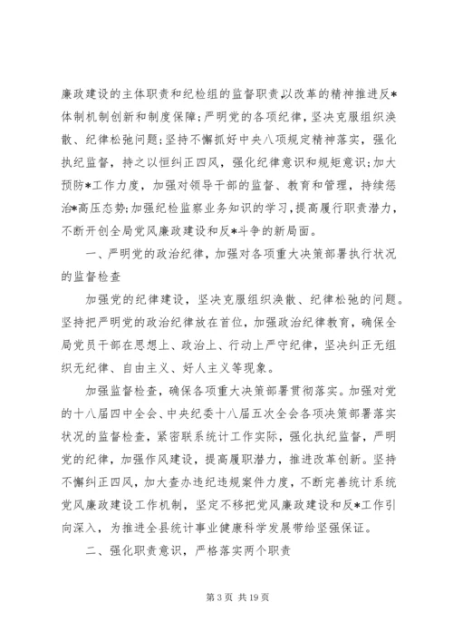 纪检监察工作计划精选多篇.docx