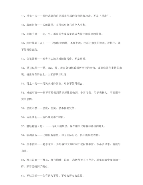 最新高中必备高频成语重点资料(大全含解释).docx