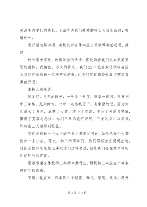 初中升旗仪式主持词范文.docx