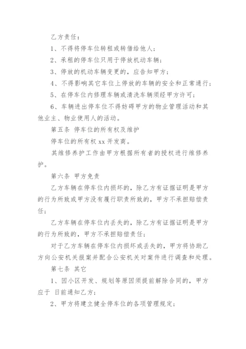 车位租赁合同简单版.docx