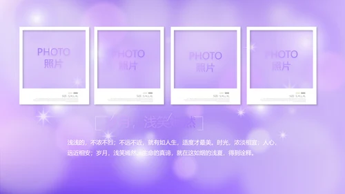 紫色唯美小清新纪念册电子相册动态PPT