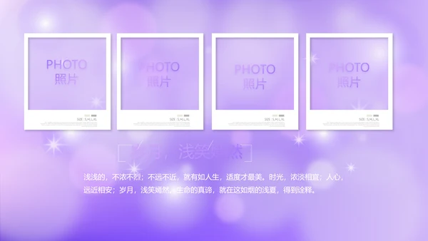 紫色唯美小清新纪念册电子相册动态PPT