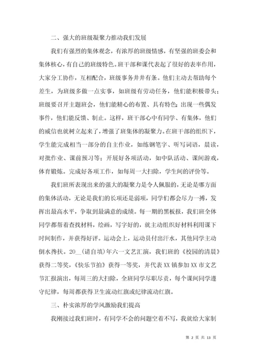 优秀班集体主要事迹材料.docx