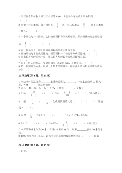 北师大版六年级下册数学 期末检测卷及答案（考点梳理）.docx