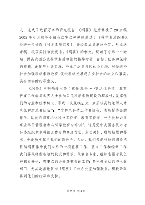 科学技术协会工作计划2 (4).docx