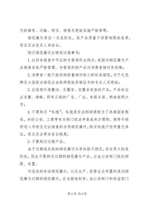 八举措,强化冬季安全管控重点 (2).docx