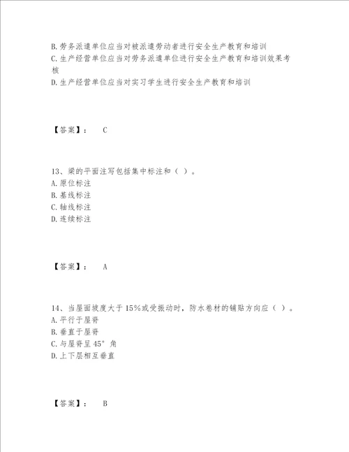 2022年最新质量员之土建质量基础知识题库完整题库精品（B卷）