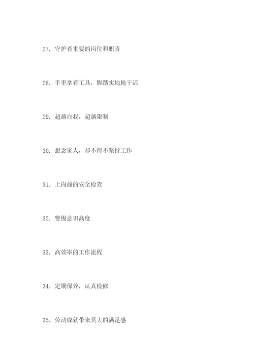 描写工人很辛苦的好词好句