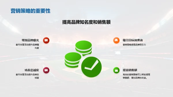 春节体育盛典策划